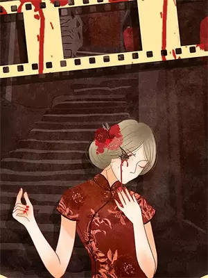 井中怨魂