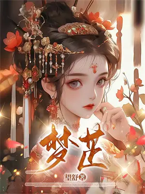 和美女总裁在荒岛的日子